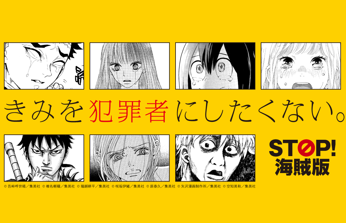 STOP海賊版バナー