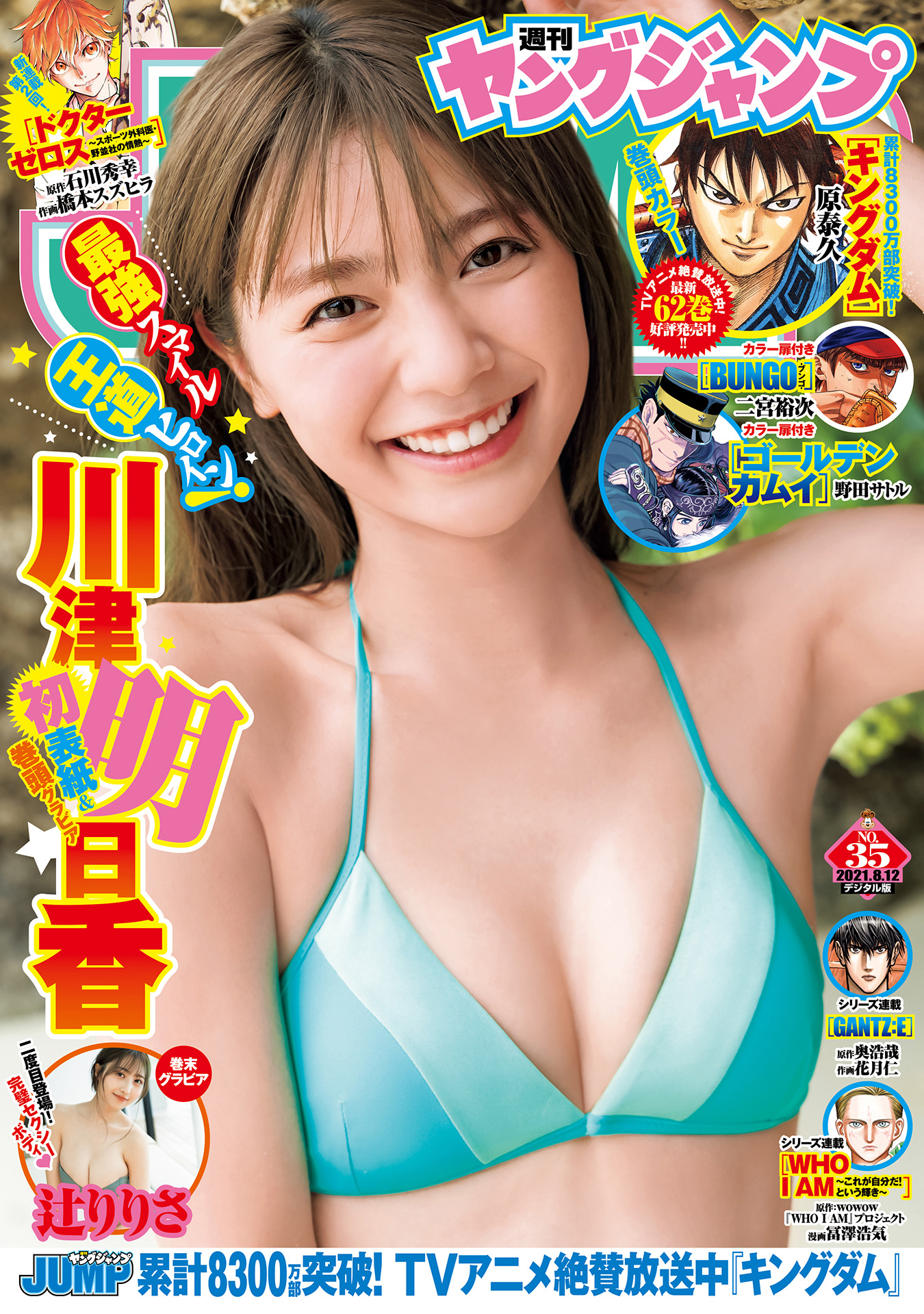 ヤングジャンプ2006年度表紙及びグラビアページ ヤングジャンプ2006年度表紙及びグラビアページ